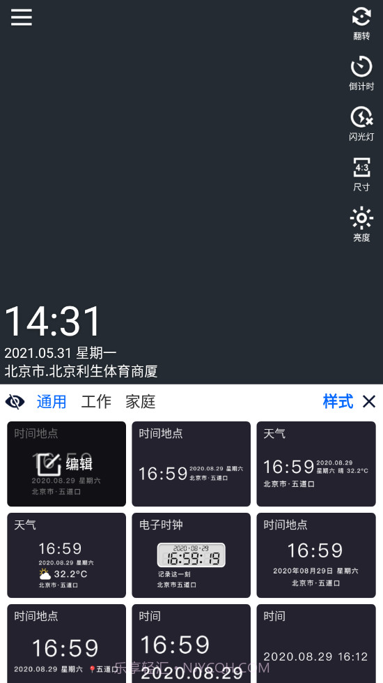 云联水印相机v2.0.17截图