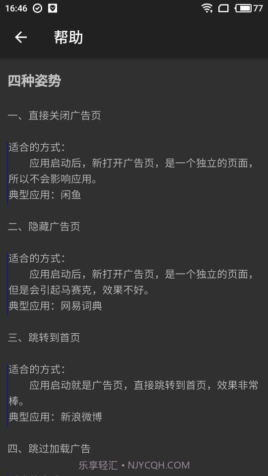 悟空加速2.8.13截图