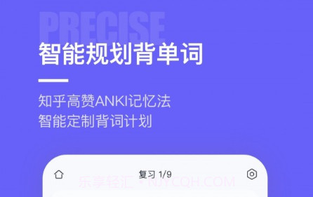 完美单词王v1.6.17截图