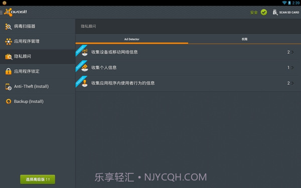 Avast! Mobile Security(手机安全软件)v4.2.12截图