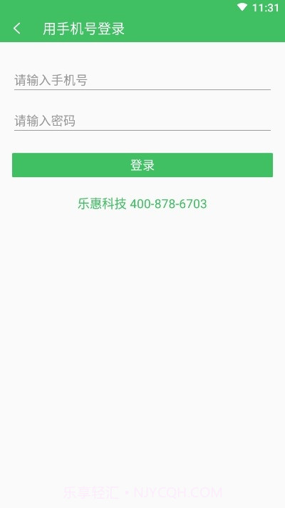 乐惠收款（乐惠管家）2.6.13截图