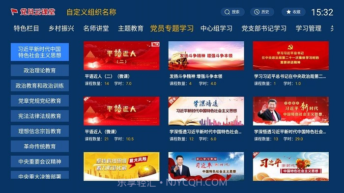 党员云课堂v1.3.9截图