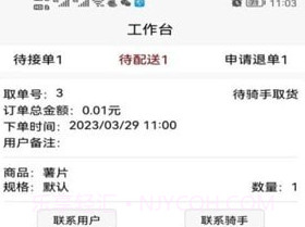 惠巢外卖商家端v1.13截图