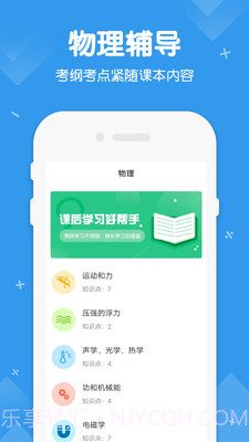 初中数学物理化学v1.01.4截图