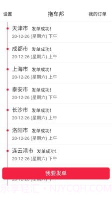 拖车邦v1.0.17截图