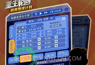 重生轮回拯救地球计划V1.0.12截图