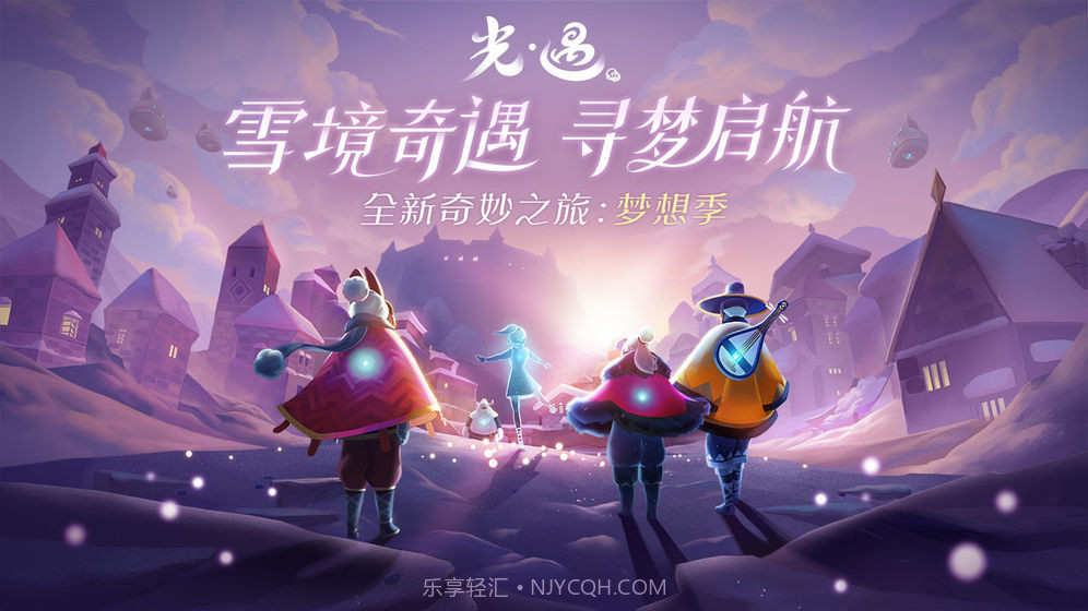 光遇v0.7.11截图