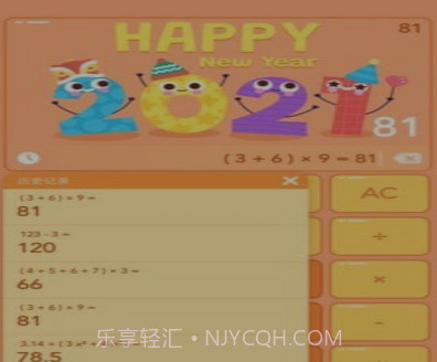 彩色计算器v1.0.16截图