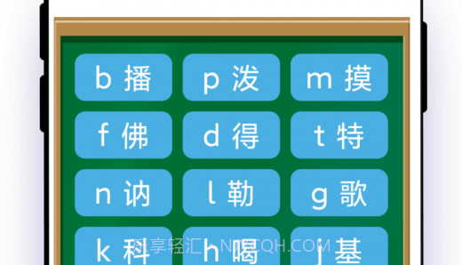 拼音轻松学v1.0.12截图