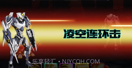 机甲超能队v1.1.17截图