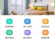 爱房东安卓v1.0.9截图