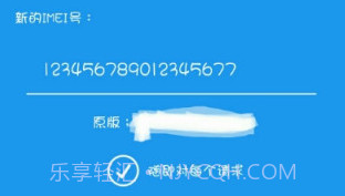 IMEI修改器V1.12截图