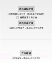 压缩密码大师v1.7.12截图