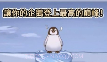 跳跳企鹅v0.1.2021.0108.17截图