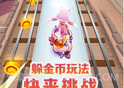 地铁跑酷小人版本v5.1.13截图
