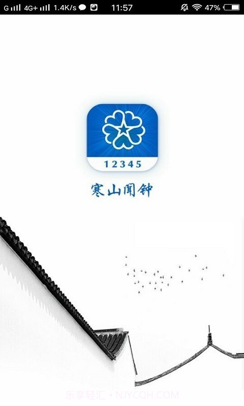 寒山闻钟3.13截图