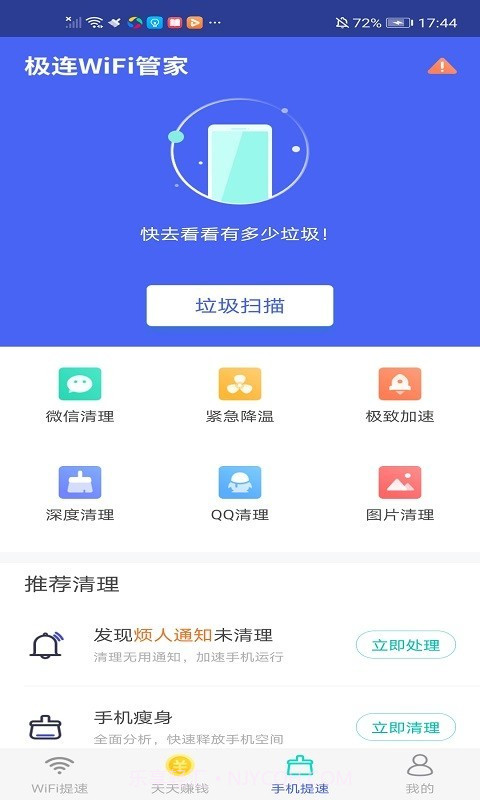 极连WiFi管家v4.0.9截图