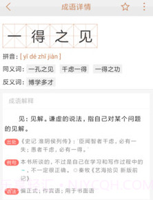 成语词典新版v3.1.16截图