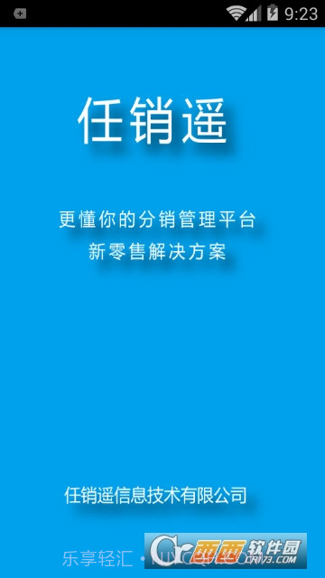 任销遥运帷系统1.0.25截图