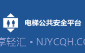 北海电梯v5.3.14截图