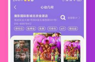 心动几何（电影票购买）V1.2.15截图