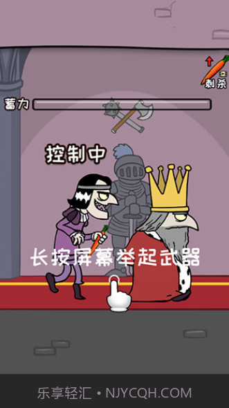刺杀国王最新版v1.2.8截图