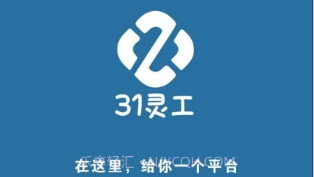 31灵工个人端v1.0.21截图