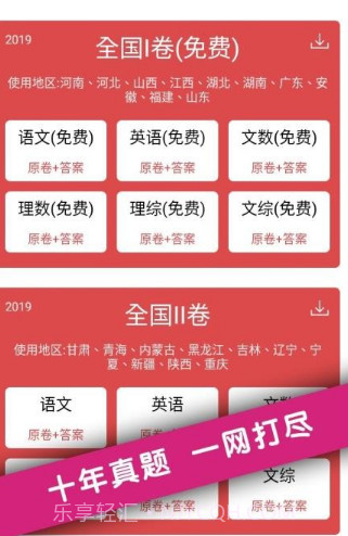高考真题v1.9.18截图