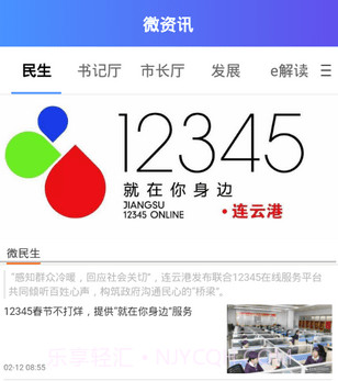 我的连云港v2.1.19截图