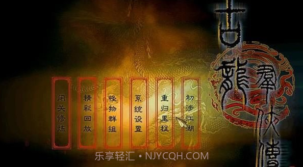 古龙群侠传V3.1.13截图
