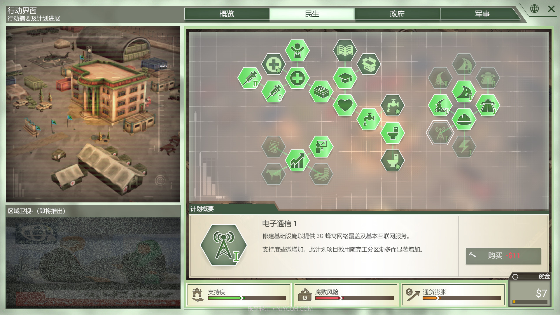 反叛公司v0.8.0.8截图