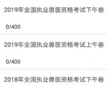 执业兽医全题库v1.14截图