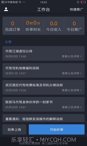 斑马代驾司机端5.2.0.023截图
