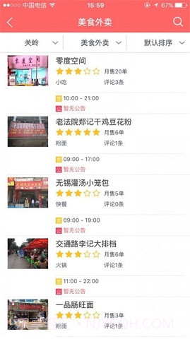 闪电外卖1.13截图