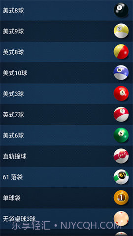3d桌球中文版980.11截图
