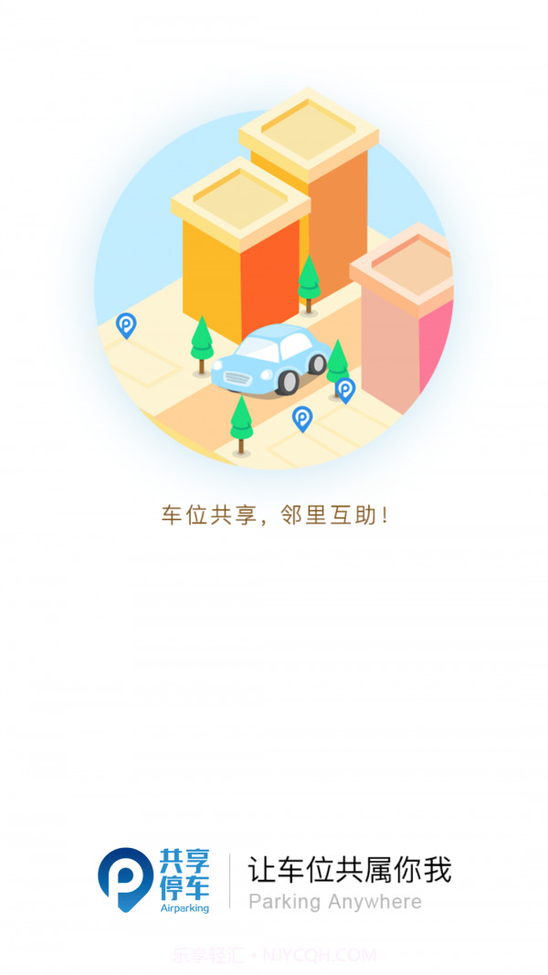 共享停车v4.2.11截图