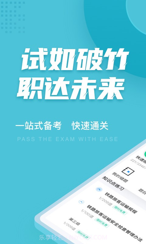 乘务员考试聚题库1.0.12截图
