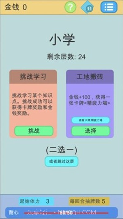 学霸是这样练成的v1.15截图