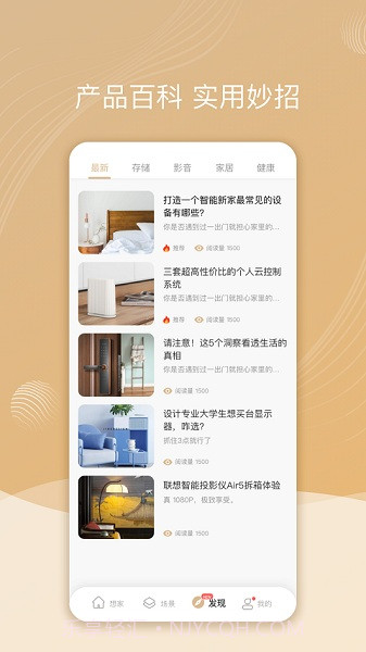 智享家3.0.3.5截图