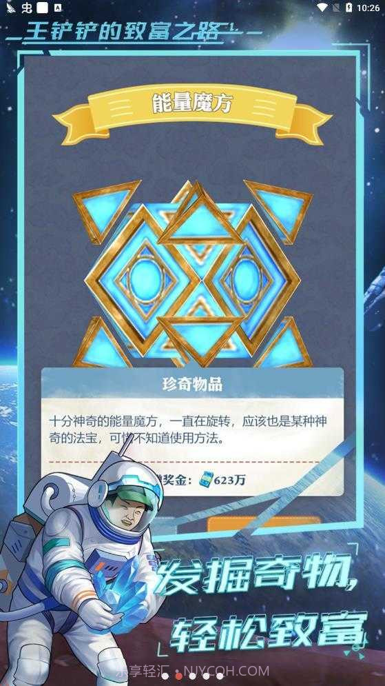 王铲铲的致富之路月宫1.0.16截图
