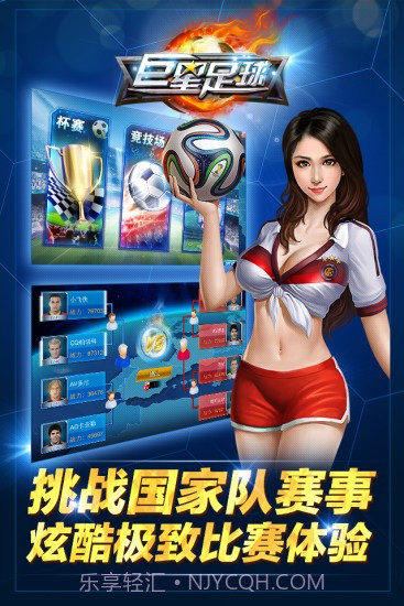 巨星足球1.11截图
