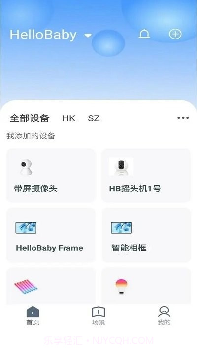 哈贝比智能V1.0.5截图