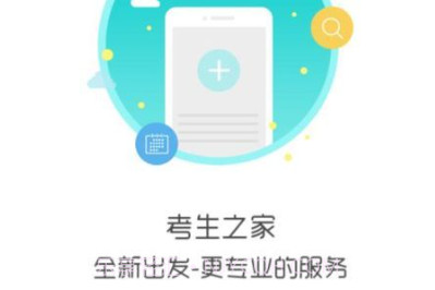 考生之家v9.14截图