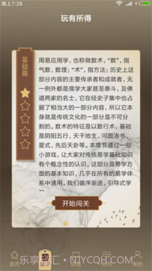 甲子易道1.2.5截图