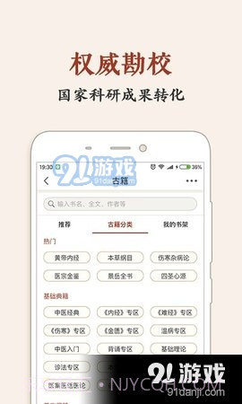 中医古籍书库5.11.24截图