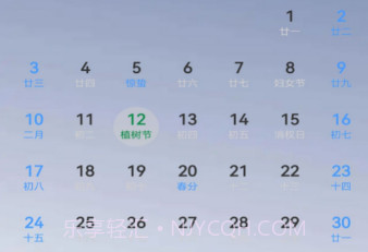 小强日历1.14截图