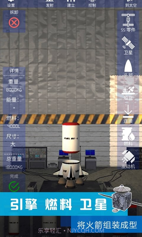 真实模拟制造火箭v1.0.18截图