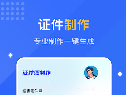 最美证件馆v1.16截图