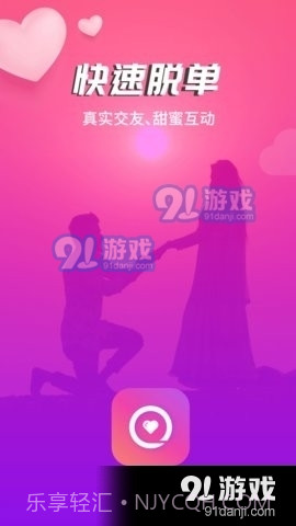 圈爱交友1.2.12截图