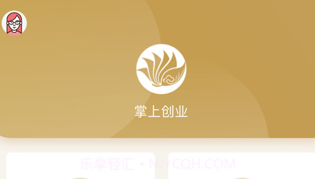 掌上创业v1.20截图